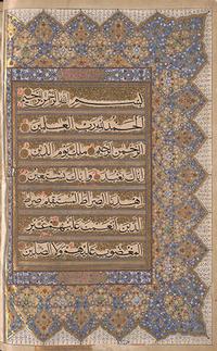 Qur’an | Iran, 1764 | Lewis O 1